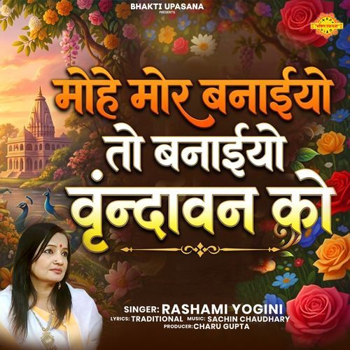 Mohe Morr Banaiyo To Banaiyo Vrindavan Ko