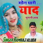 Mone Thari Yaad Purani Aave