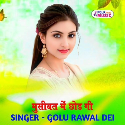 Mushibat Me Chhod Gee