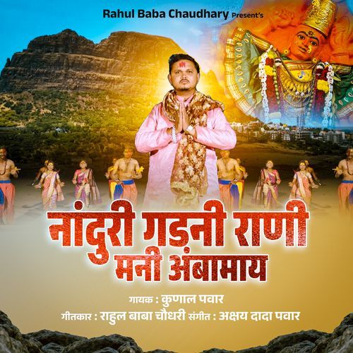 Nanduri Gadani Rani Mani Ambamay