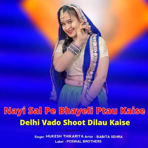 Nayi Sal Pe Bhayeli Ptau Kaise Delhi Vado Shoot Dilau Kaise