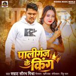 PALIGANJ KE KING