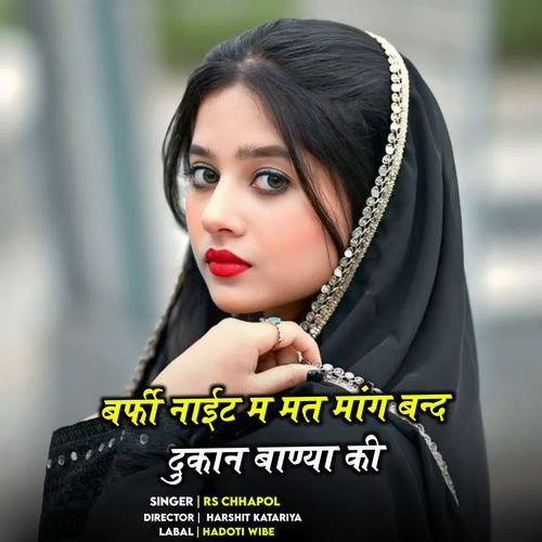 बर्फी नाईट म मत मांग बन्द दुकान बाण्या की