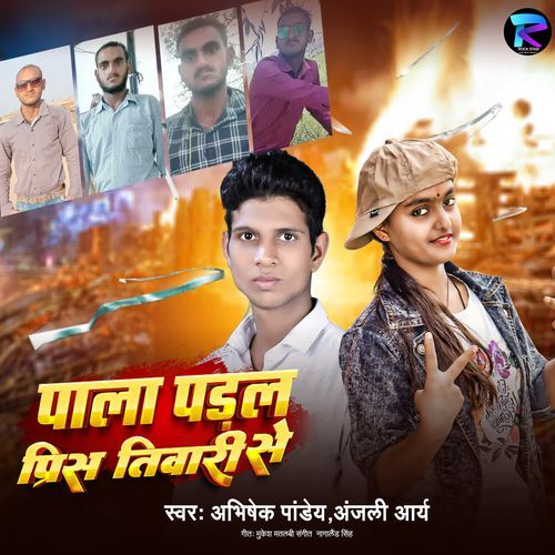 Pala Padal Princ Tiwari Se
