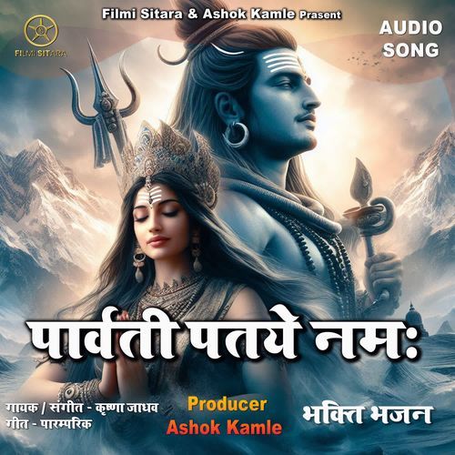 Parvati Pataye Namah