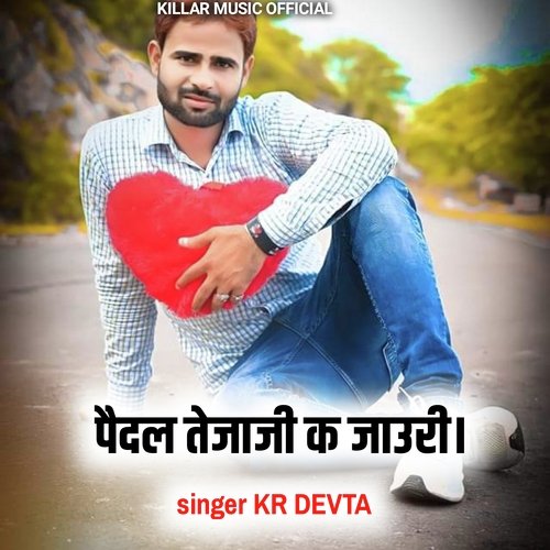 PEDAL TEJAJI KO JAURI