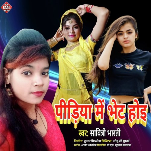 Pidiya Me Bhet Hoi
