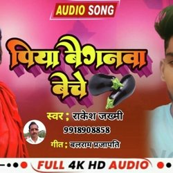 PIYA BAIGNWA BECHELA (Bhojpuri dhobi)