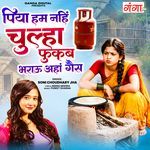 Piya Hum Nahi Chulha Fukab Bharau Anha Gas