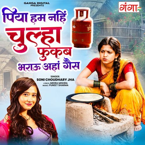 Piya Hum Nahi Chulha Fukab Bharau Anha Gas