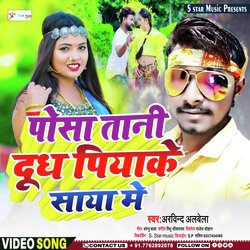 posha  tani doodh  piyake (Bhojpuri song)