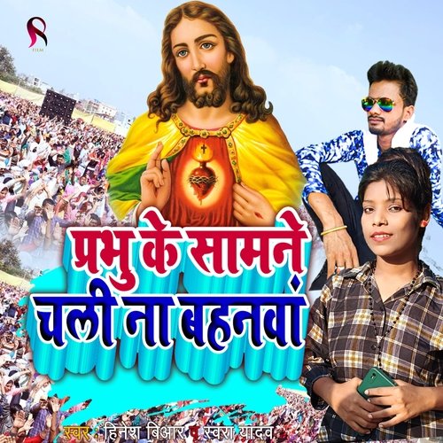 Prabhu Ke Samane Chali Na Bahanawa