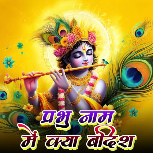 Prabhu Naam Mein Kya Bandish