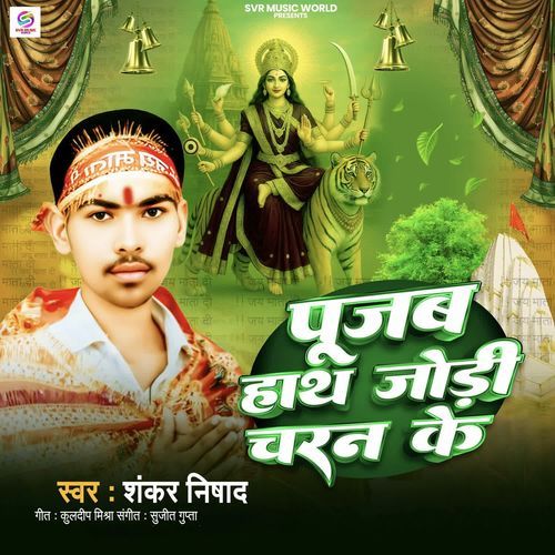 Pujab Hath Jodhi Charan Ke