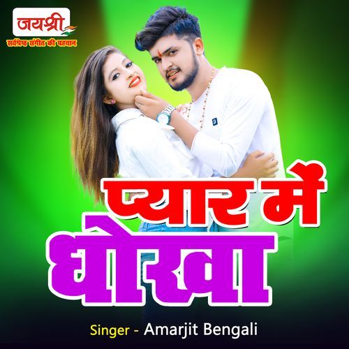 Pyar Me Dhokha