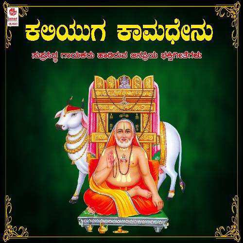 Raghavendra Guru Raghavendraya - Kaliyuga Kamadhenu Vol-3