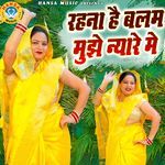 Rahna Hai Balam Mujhe Nyare Mein