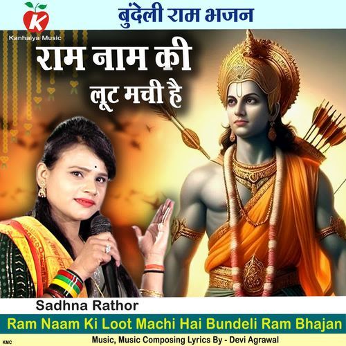 Ram Naam Ki Loot Machi Hai Bundeli Ram Bhajan