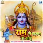 Ramse Badh Kar Na Koi