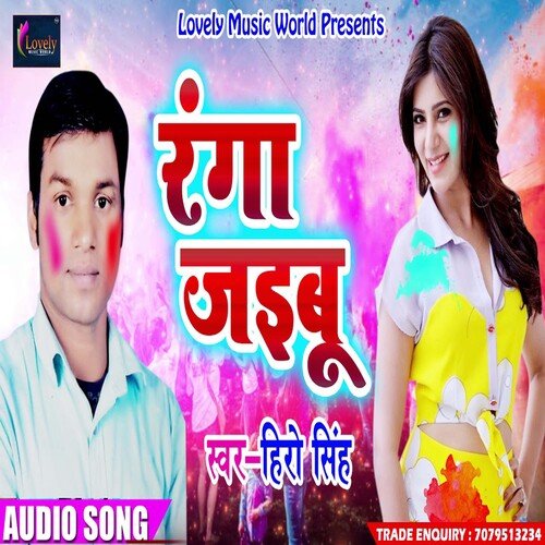 Ranga Jaibu (Bhojpuri)