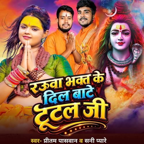Raura Bhakt Ke Dil Bate Tutal ji