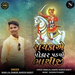 Rayka A Pokar Padyo Bhathiji