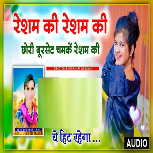 Resam Ki Resam Ki Chori