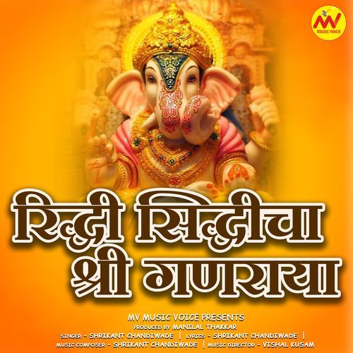 Riddhi Siddhicha Shree Ganraya