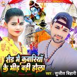 Rod Me Kawariya Ke Bhid Badi Hola