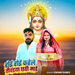 Roi Roi Kahele Tiwaiya Chhati Mai