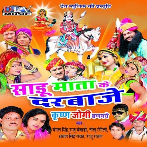 Sadu Mata Ke Darwaje Krishna Jogi Bangyo Re