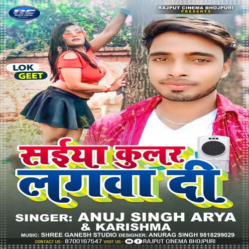 Saiya Cooler Lagwadi (Bhojpuri song)
