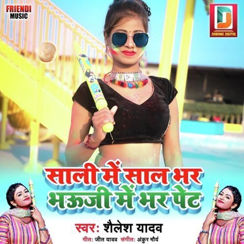 Sali Me Sal Bhar Bhauji Me Bhar Pet