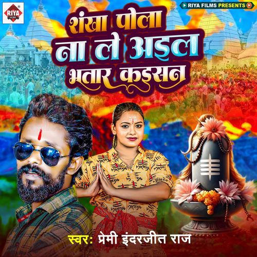 Sankha Pola Na Le Aila Bhatar Kaisan