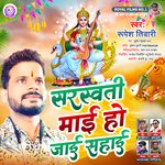 Saraswati mai ho jai sahai (Bhojpuri)