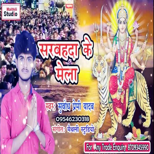 Sarbhda ke Mela (Bhojpuri Song)