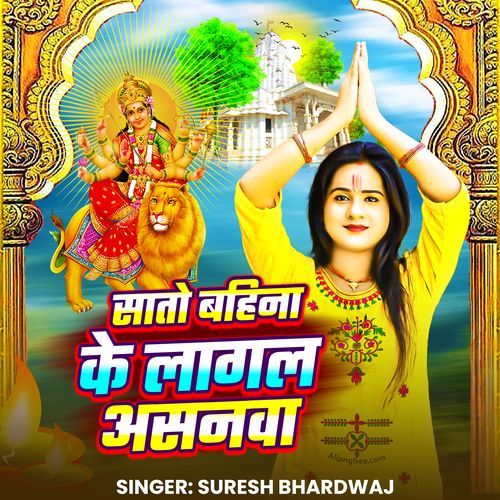 Sato Bahina Ke Lagal Asanwa