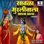 Savala Muraliwala Aadva Aala