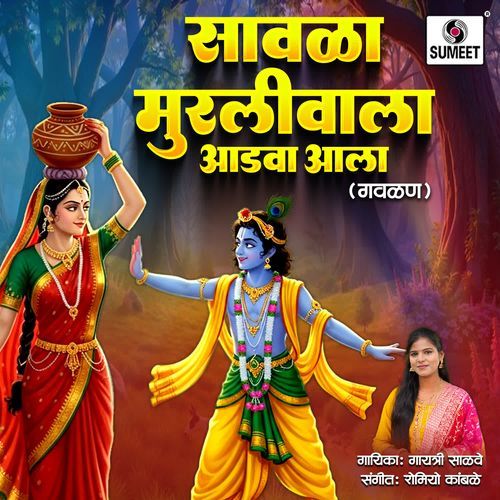 Savala Muraliwala Aadva Aala