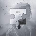 Selfish Log artwork