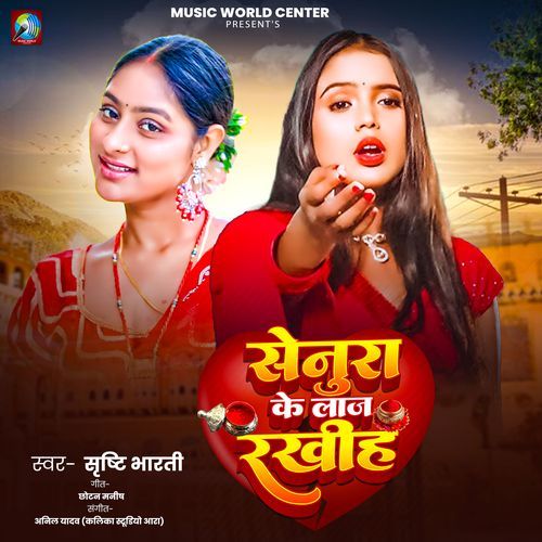 Senura Ke Laj Rakhih