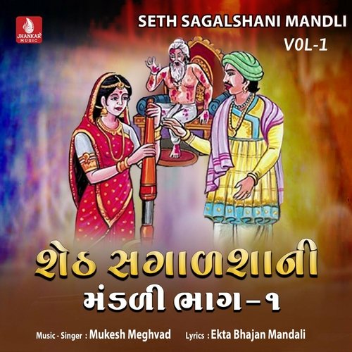 Seth Sagalshani Mandli, Vol. 1