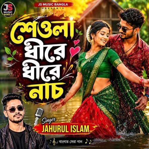 Sheola Dhire Dhire Nach