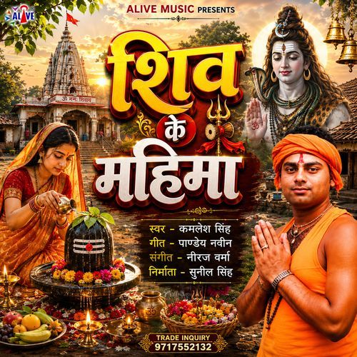 Shiv Ke Mahima