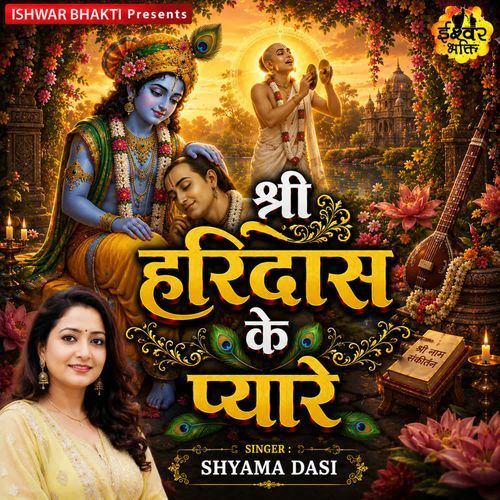 Shree Haridas Ke Pyare