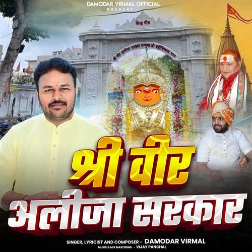 Shree Veer Alija Sarkar