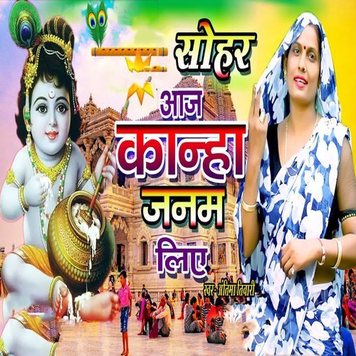 Sohar Aaj Kanha Janam Liye