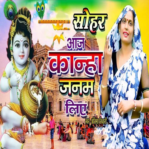 Sohar Aaj Kanha Janam Liye