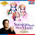 Sumiran Karle Mere Mann