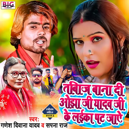 Tabij Bana Di Ojha Ji Yadav Ji Ke Laika Pat Jaye